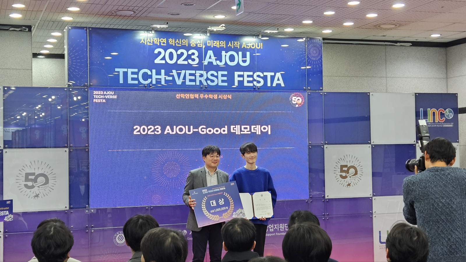 2023 AJOU TECH-VERSE FESTA 산학협력 데모데이에서 대상을 수상하는 크루베이션 관계자