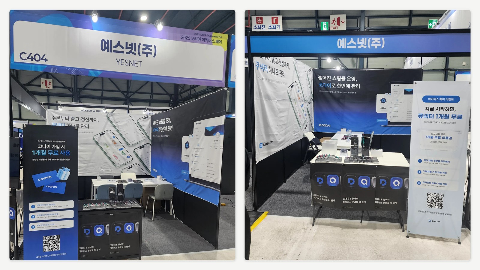 예스넷(주) C404 부스 간판 아래 큐넥터, 코다이 현수막과 배너, 홍보물이 놓인 탁자를 두 방향에서 찍은 사진