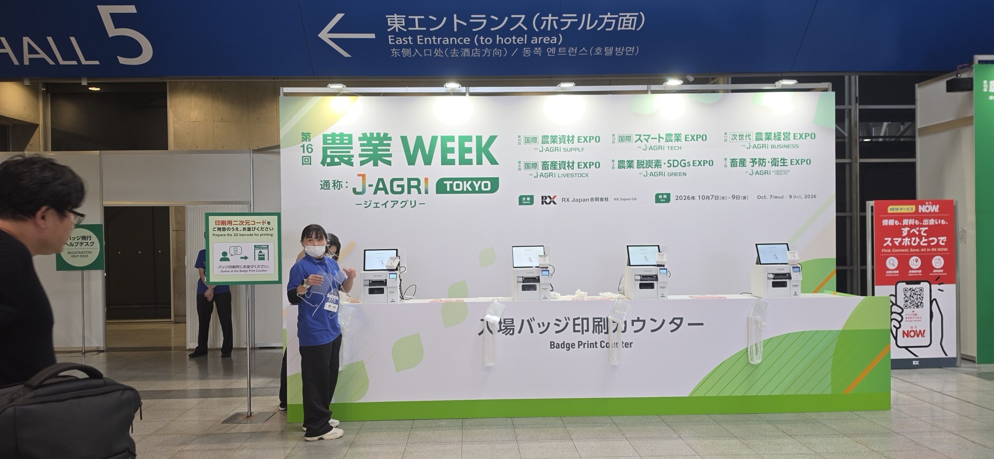 第16回 農業WEEK, 通称 J-AGRI TOKYO 문구와 10월 7~9일 일정이 적힌 박람회 입구 안내판