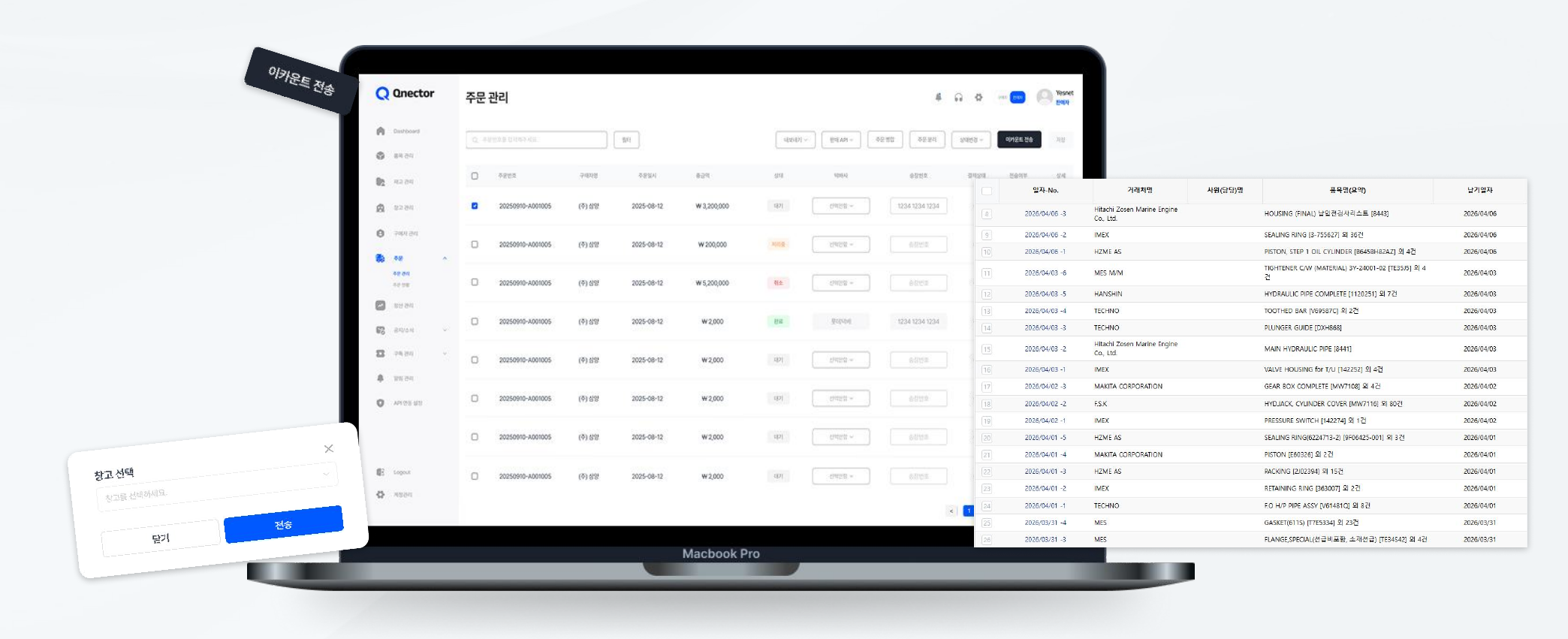 주문 관리 목록 옆에 ERP 전송용 주문 데이터 표가 겹쳐 있는 노트북 화면