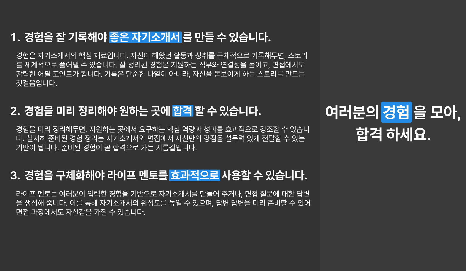 경험 기록이 좋은 자기소개서와 합격으로 이어지는 과정을 설명한 3단계 인포그래픽 슬라이드